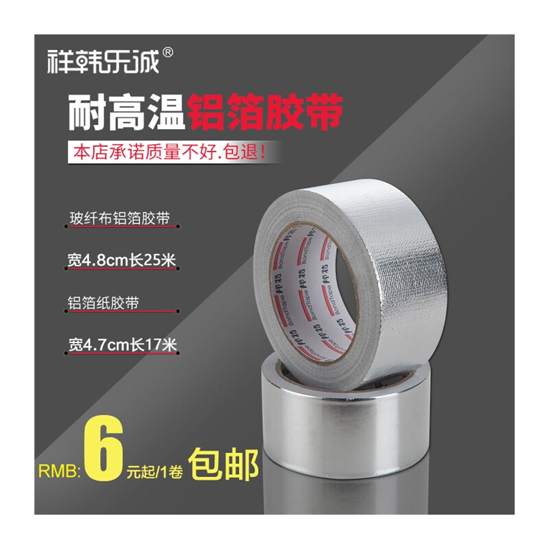 现货铝箔胶带加厚耐高温玻纤布锡纸水管防水阻燃保温管排烟道密封