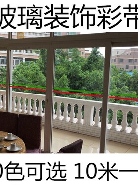 玻璃磨砂腰线拉花贴纸 商务餐厅A商店酒吧度假村移门荧光彩带防撞