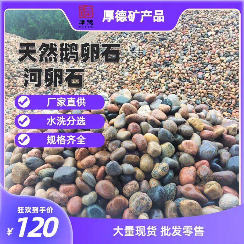 天然河卵石3-5-8公分 建筑装饰园林绿化公园铺路变压器鹅卵石填料