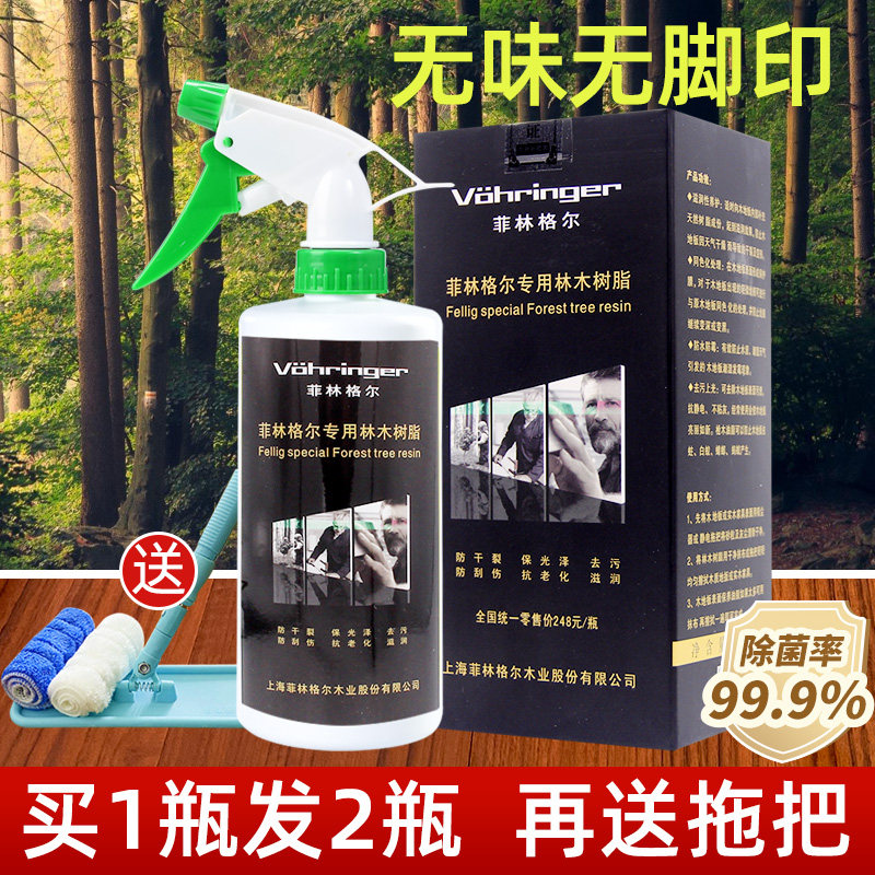 菲林格尔专用林木树脂保养油精家用复合木地板打蜡亮光实木保养蜡