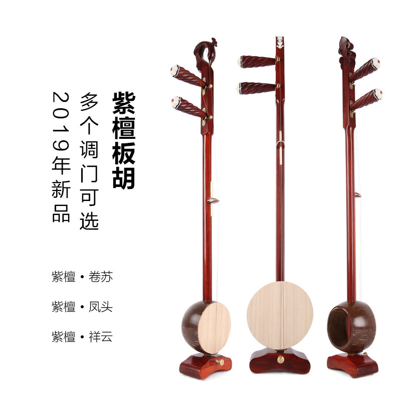 红木紫檀板胡高音中音秦z腔豫剧梆子专业演奏板胡乐器