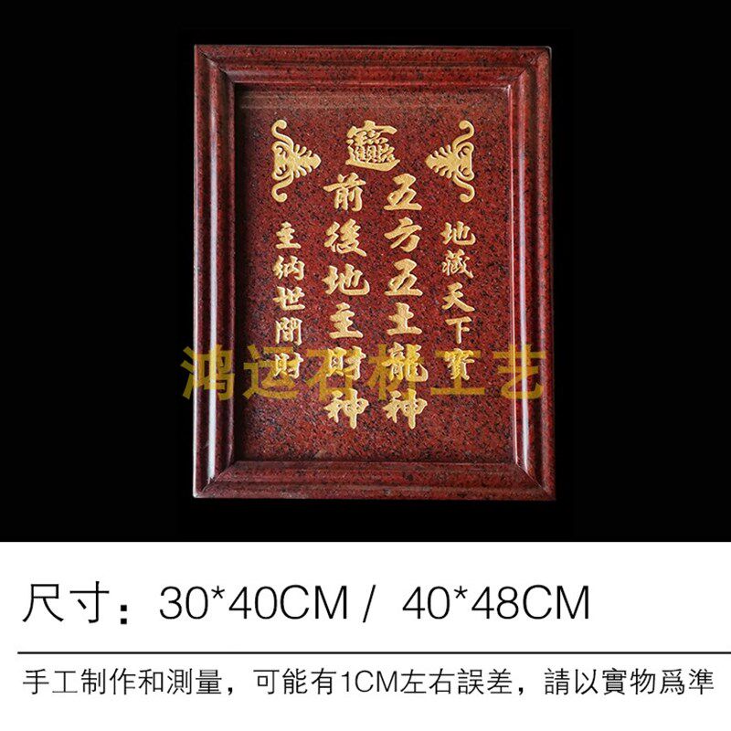 五方五土龙神 前后l 地主财神 大理石烫金字体 招财纳福土地神位