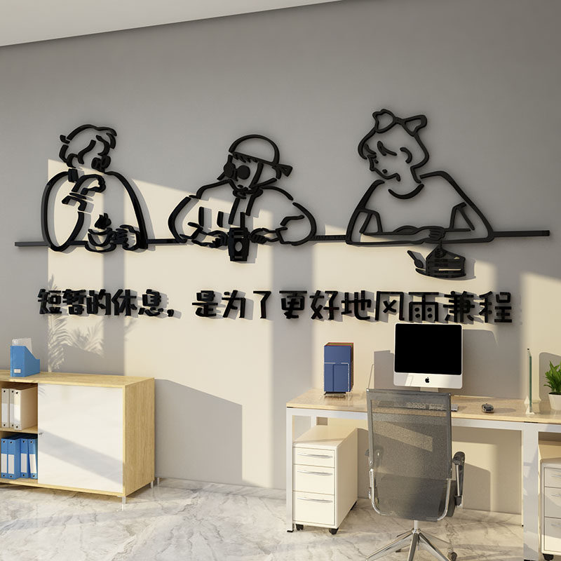 办公室茶水间墙面装饰员工休闲区息室标语司企P业文化吧台背景贴