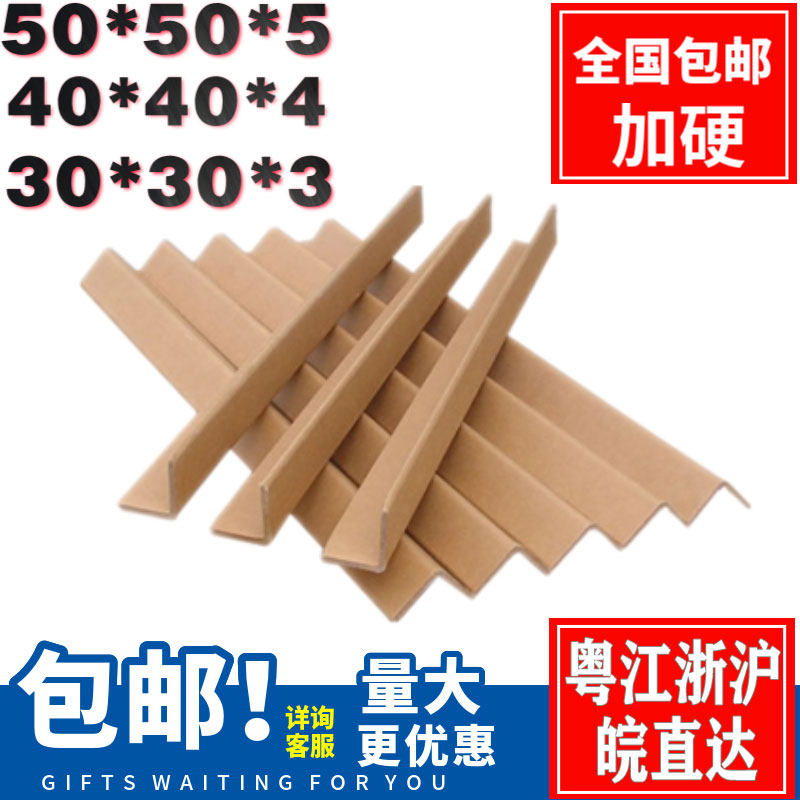 纸护角纸包角护角纸纸角护边条纸箱护角条L防撞条l型纸护边打包条
