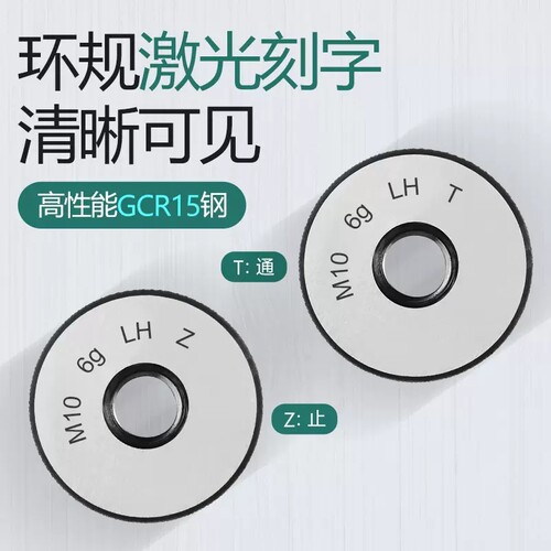 左牙6g公制螺纹环规/外q螺纹通止规/左旋/反牙环规/通止规M2-M20