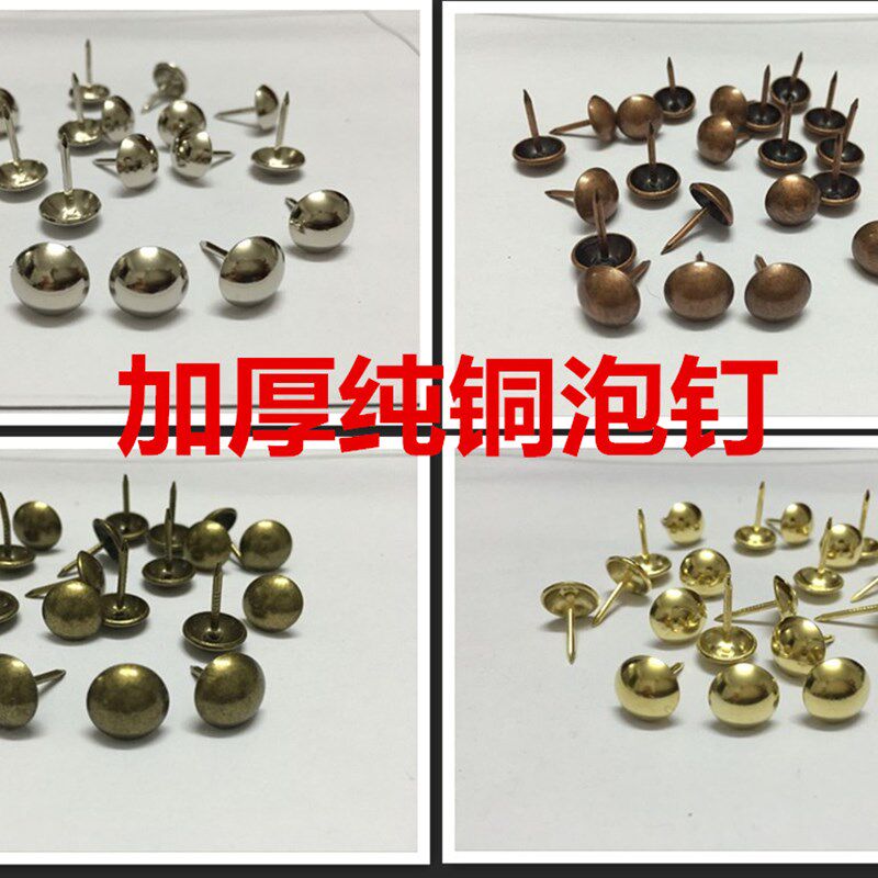 纯铜材质泡钉加长图钉装饰A钉沙发硬包软包泡钉纯铜图钉