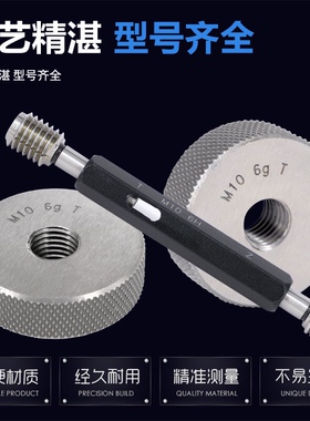 螺纹环规通止规M60 M60*0.5*1*1.25*1.5H*2*2.5*3*4*6 6g牙规检具