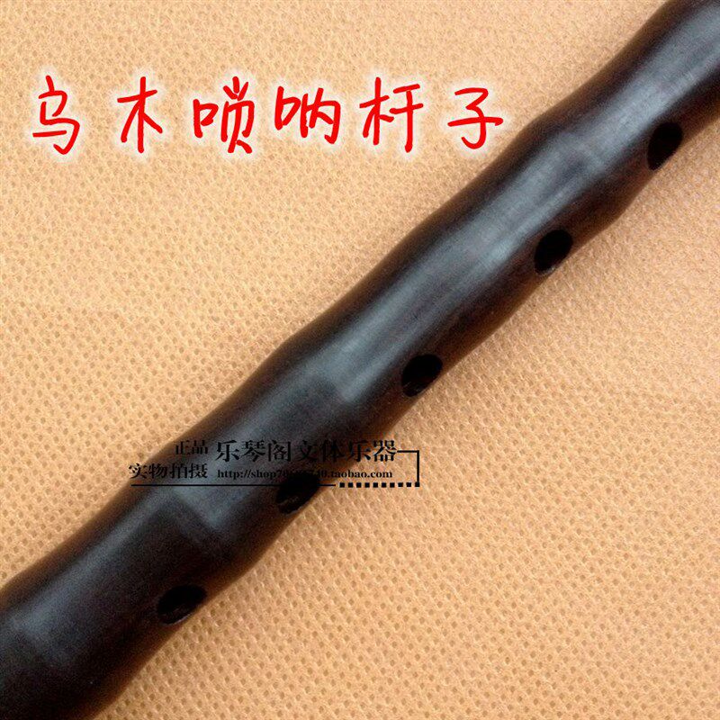 天津新艺乌木唢呐A调 唢呐 乌木唢呐 中唢呐 Pa调唢呐乐器 黒木唢