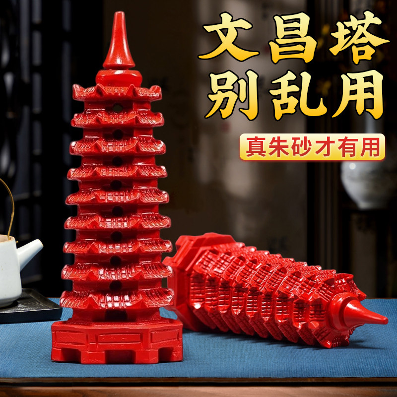 天然朱砂文昌塔9层九层13层红色学生用的摆件客T厅书房办公室礼品