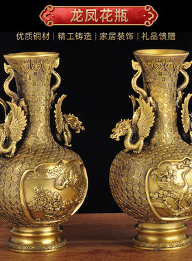 全铜花瓶摆件家居客厅中式龙凤花器婚房装饰O工艺品送闺蜜结婚礼