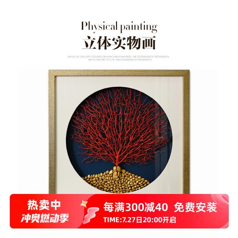 瑞杰 立体实物画《石来运转珊瑚》入户玄关寓意T好装饰画 餐厅