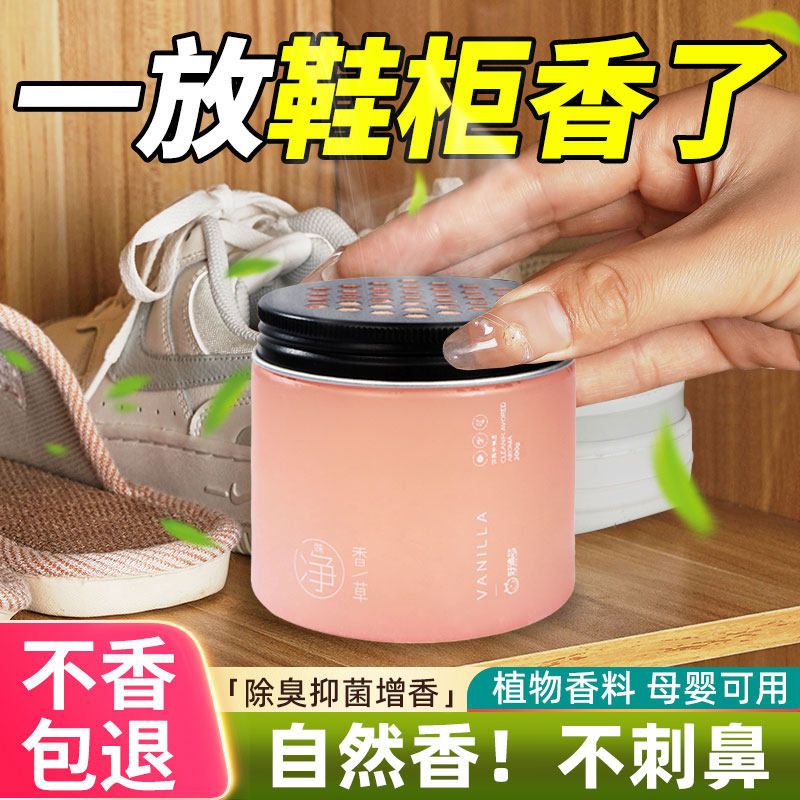 鞋柜除臭固体香膏除异味神器家用持久留香衣柜去霉味吸臭味香薰