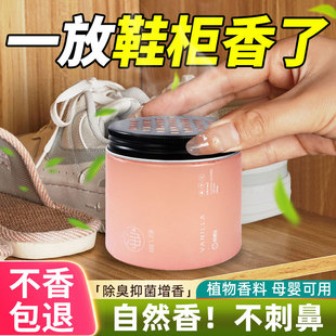 鞋柜除臭固体香膏除异味神器家用持久留香衣柜去霉味吸臭味香薰