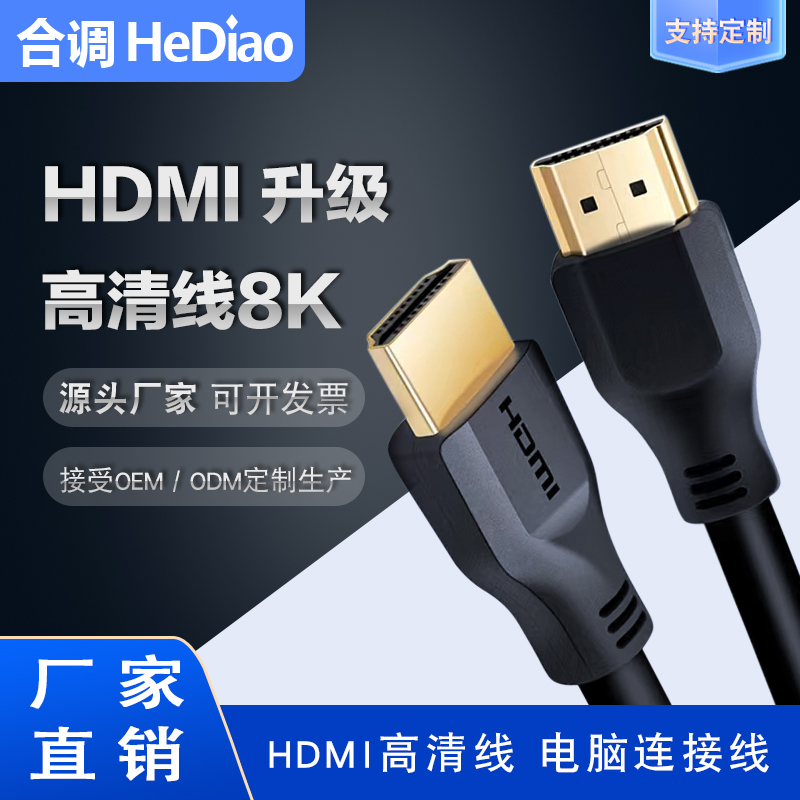 hdmi2.1版4k线8K高清数据线有线电视数字信号机顶盒连接投影仪
