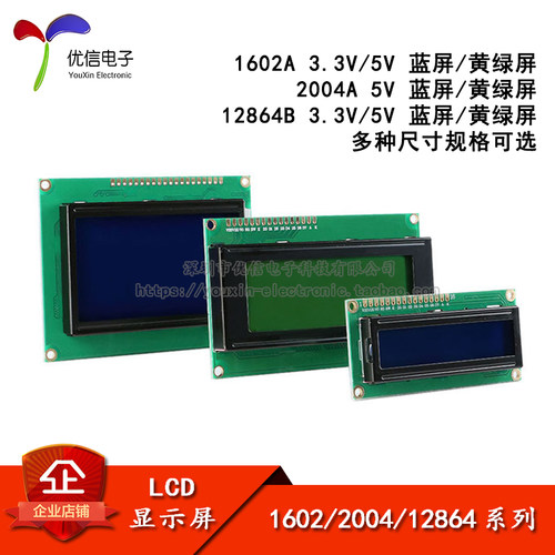 【优信电子】LCD液晶显示屏 1602A 2004A 12864B蓝屏/黄绿 3.3/5V