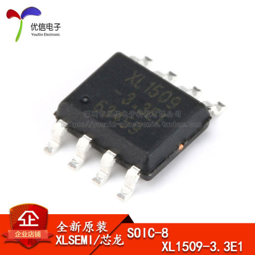 原装正品 SOP-8 XL1509-3.3E1 150KHz 降压型DC-DC转换器