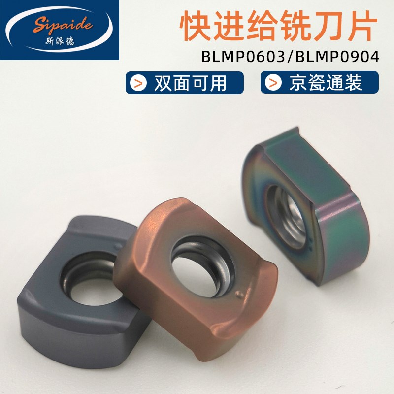 双面快进给铣刀片BLMP0603/0904R钢件不锈钢开粗特固克款锁牙刀粒