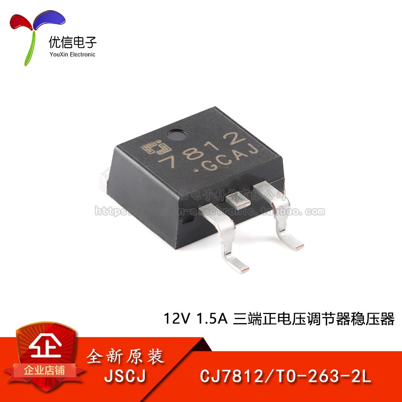 原装正品CJ7812 TO-263-2L 12V 1.5A 三端正电压调节器稳压器芯片