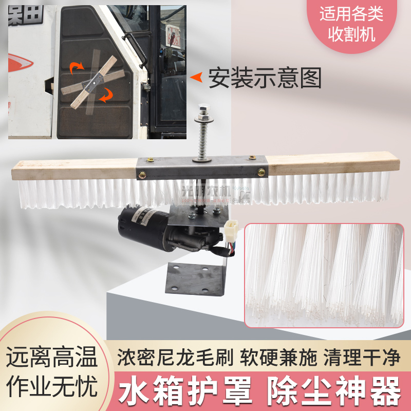 久保田沃得洋马福田收割机改装水箱罩除尘器电动排尘毛刷自动除尘