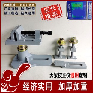 大梁校正仪工具虎钳主夹具单夹头夹钳固定螺栓螺丝压板钣金修复