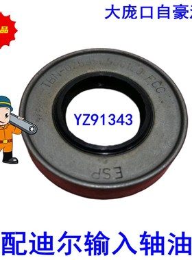 迪尔904/1054/1204/1354输入轴变速箱YZ91343/SU51144密封圈油封
