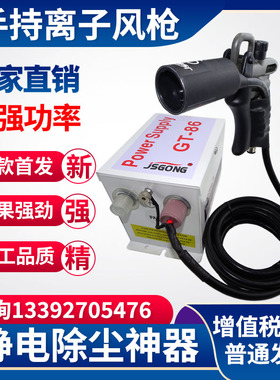 离子风枪JSGONG防静电除尘枪手持式双针加强吹尘枪工业静电消除器