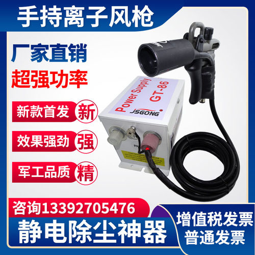 离子风枪JSGONG防静电除尘枪手持式双针加强吹尘枪工业静电消除器