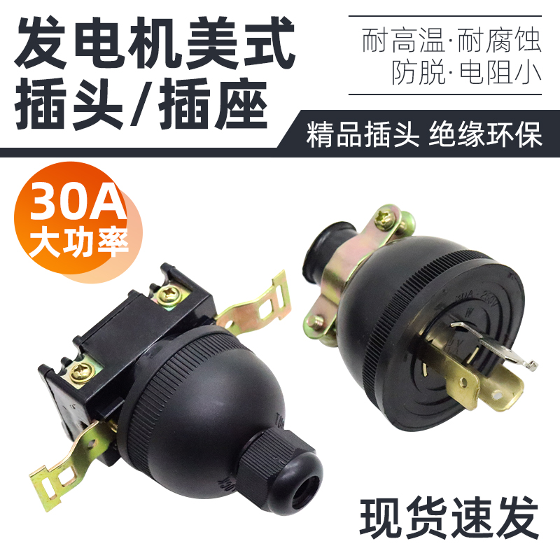 柴油/汽油发电机配件大全2/3/5/8kw220v30a纯铜输出插头 插座三孔