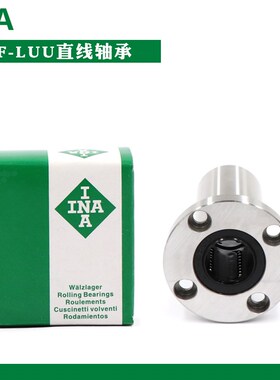 德国进口INA圆法兰直线轴承LMF25 30 35 40 50 60LUU