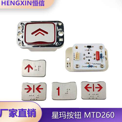 LG星玛电梯配件MTD260按
