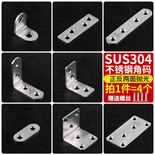 304不锈钢角码 90度直角固定器角铁l型支架层板托家具连接件片角码