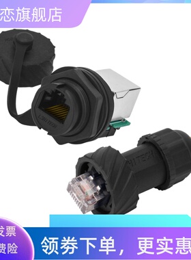 龙仕LR20防水RJ45网口转接头20mm开孔面板装带密封圈IP67信号传输