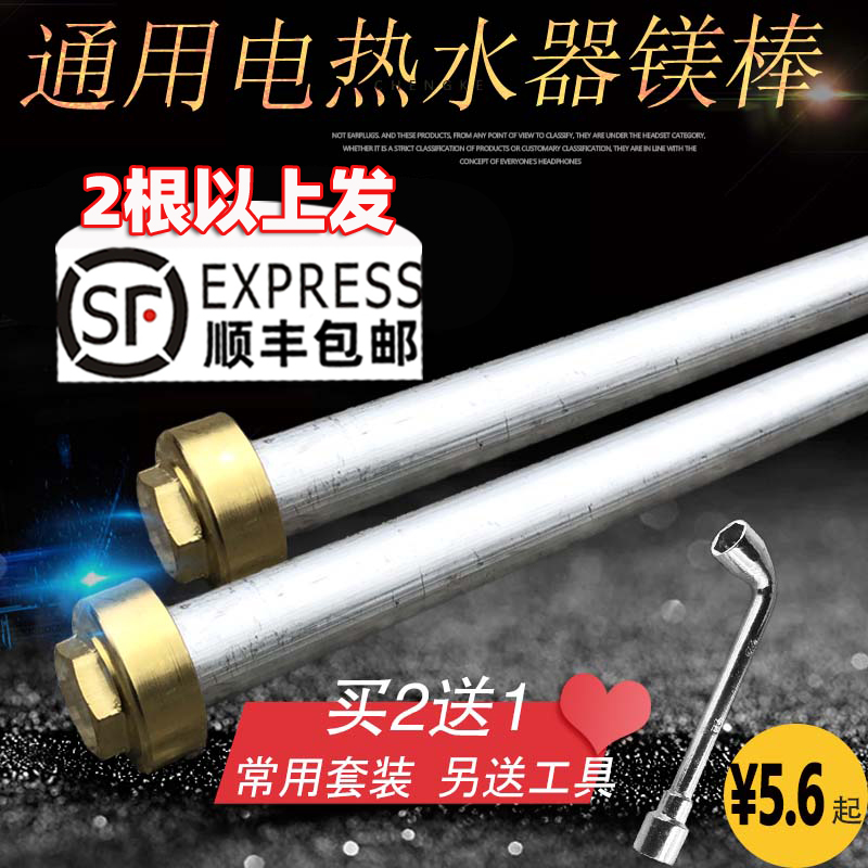 适配通用美的万和樱花万家乐华帝澳柯玛海尔电热水器镁棒品牌配件