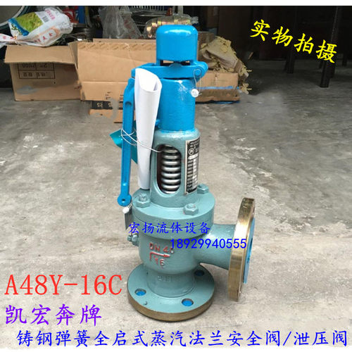 A48Y-16C凯宏奔牌铸钢带扳手弹簧全启式锅炉蒸汽法兰安全阀泄压阀