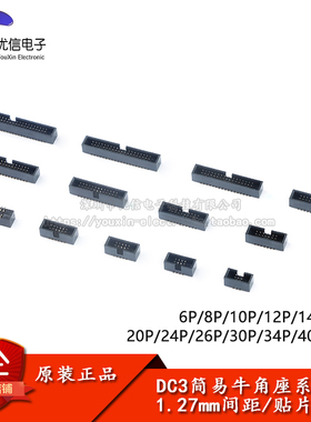 DC3-6/8/10/12/14/16-50P贴片 1.27mm间距简易牛角插座IDC连接器