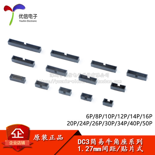 DC3-6/8/10/12/14/16-50P贴片 1.27mm间距简易牛角插座IDC连接器