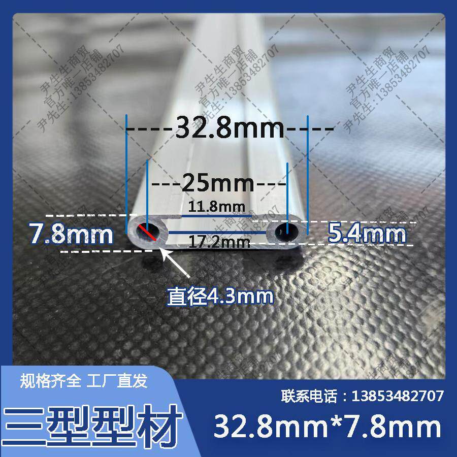 工业铝型材三型型材国标32.8mm*7.8mm铝材铝合金规格全任意切割