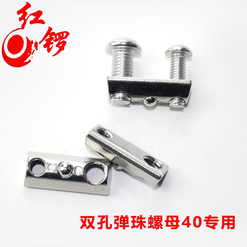 红锣工业铝型材配件双孔弹珠螺母4040欧标专用槽8用M6一端M8两用