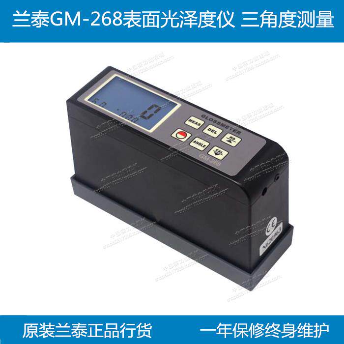 正品兰泰GM-268光泽度测