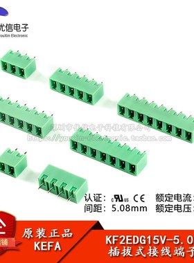 KF2EDG15V-5.08-2/3/4/5/6-8P直针插座5.08mm间距插拔式接线端子