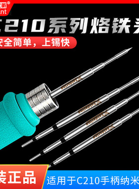 适用于JBC210手柄2SHQE焊台烙铁头018刀口020直尖 002弯尖焊咀