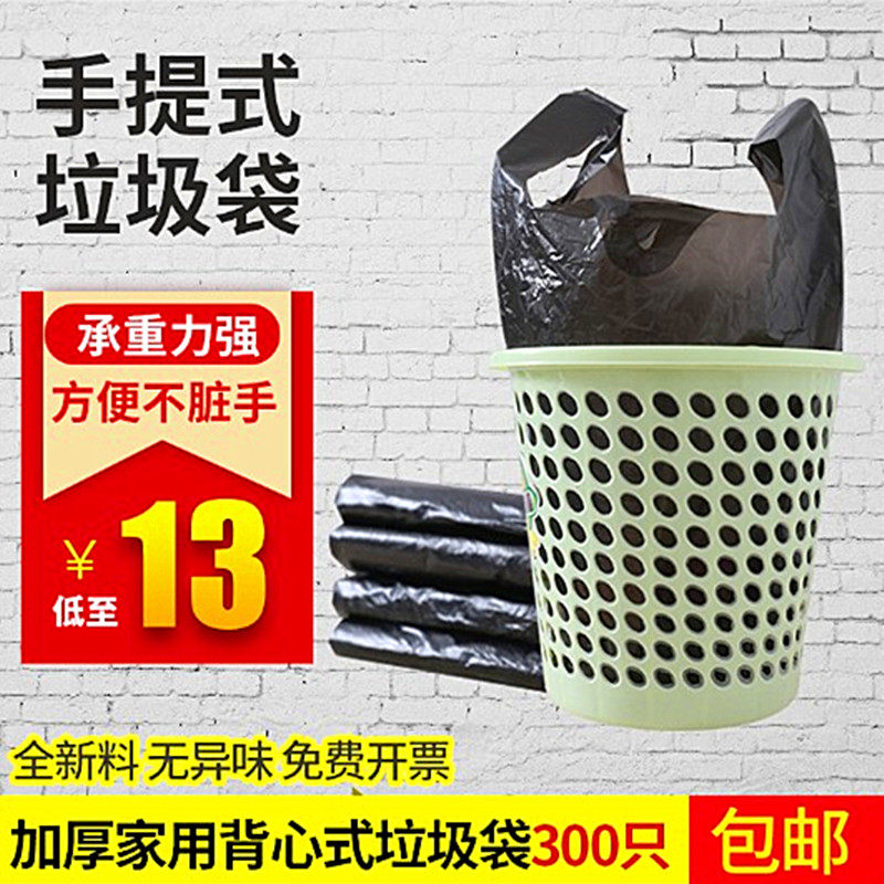 手提垃圾袋包邮家用厨房加厚大中号手提式背心式塑料垃圾袋办公袋