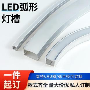 led弧形铝槽灯圆弧线条灯带铝合金灯槽弯弧线形铝材灯可定制