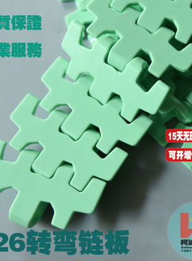 826转弯小半径侧弯链31.5节距绿色塑料输送链板齿型轻负荷链板链