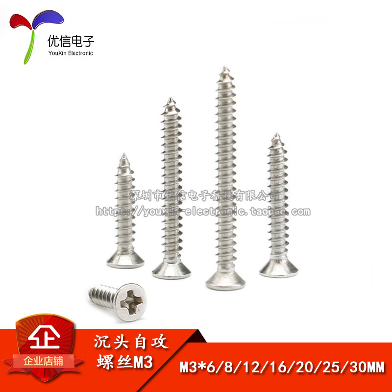 正宗304不锈钢 沉头自攻螺丝 螺钉 M3*6 8 12 16 20 25 30