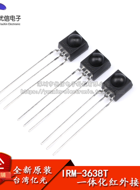 原装正品 直插 IRM-3638T 一体红外接收头 红外遥控接收管
