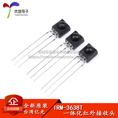 原装正品 直插 IRM-3638T 一体红外接收头 红外遥控接收管