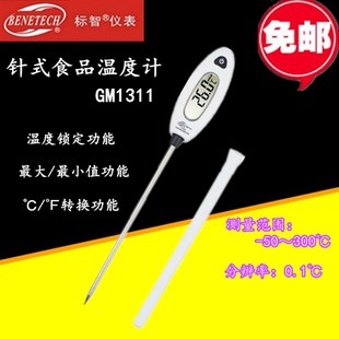 标智GM1311家用食品温度计接触式测温仪厨房油温奶粉电子温度计