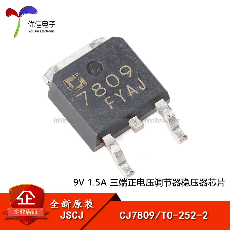 原装正品 CJ7809 TO-252-2 9V 1.5A 三端正电压调节器稳压器芯片