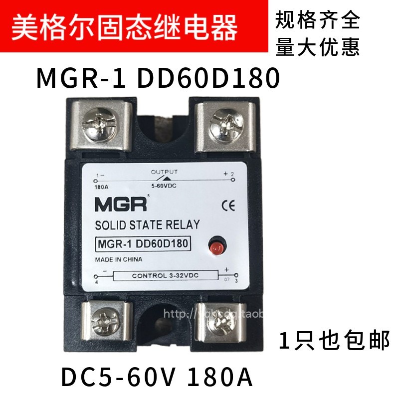 美格尔直流控直流固态继电器MGR-1 DD60D180 5-60V180A继电器模块